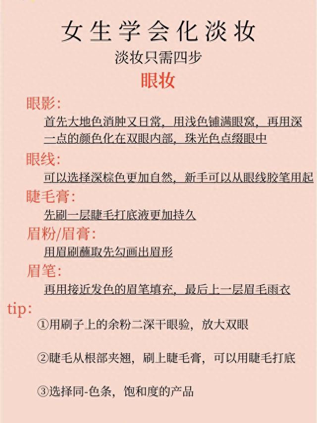 化妆太难?掌握淡妆最基本的顺序,教你四步画出简单又自然的淡妆