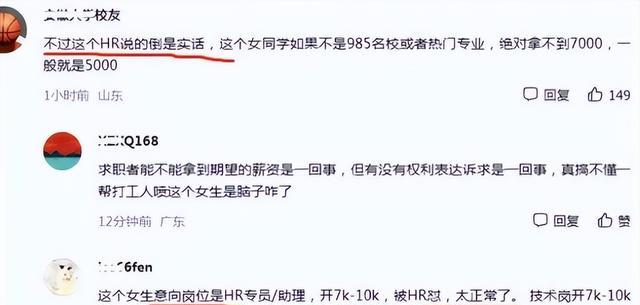 应届生应聘助理岗位，期待薪资过高被HR嘲讽，评论区看法很一致