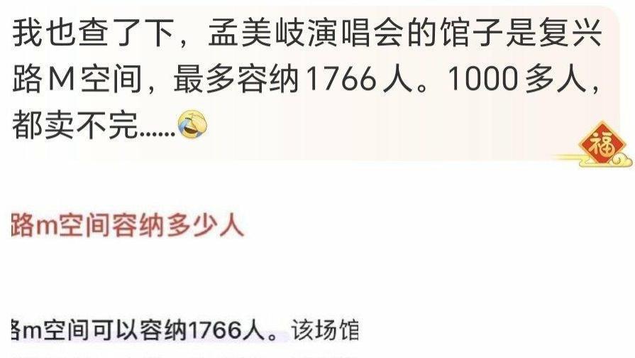 这一次，连1000多张门票都没卖完的孟美岐，给明星们敲响了警钟