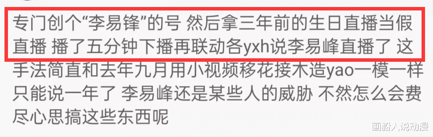 李易峰疑似复出?准备开直播带货?刚播五分钟就被举报下线了?