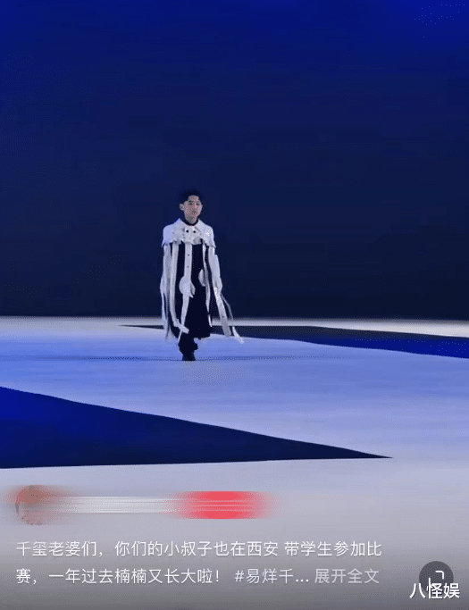 易烊千玺弟弟近照曝光,登台走秀颜值服装引争议,眉眼很像哥哥