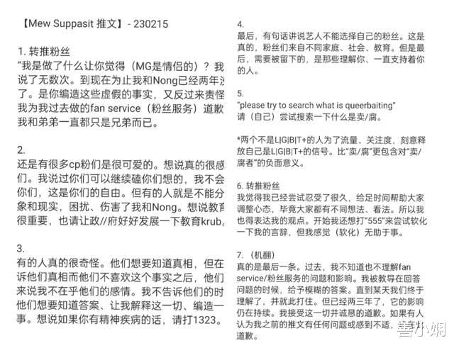 cp粉|泰星Mew太狠了!与Gulf暴力解绑,让CP粉去看心理疾病