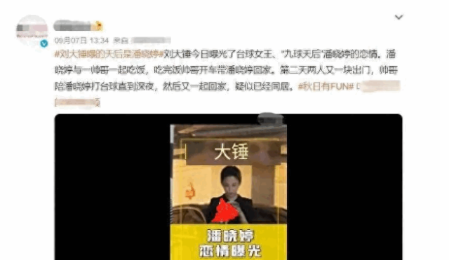 潘晓婷与小鲜肉恋情曝光！41岁身材火辣，富婆美艳绯闻惹人瞩目！