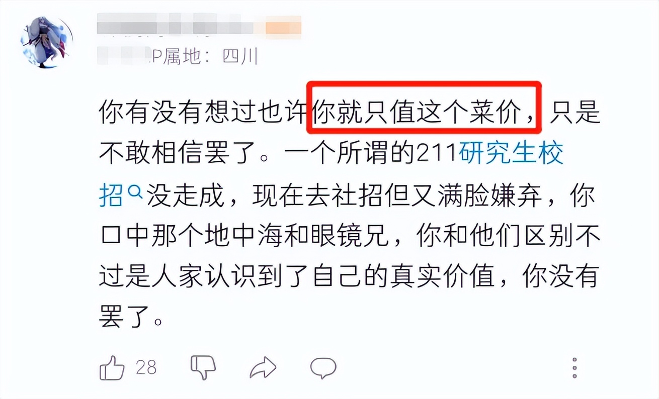 |上海人又破防了：211硕士求职被无视，怒斥话语尽显“眼高手低”