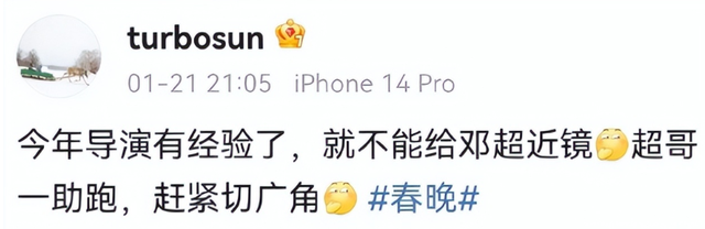 春晚|春晚事故合集：主持人假睫毛突兀，小撒发光眼，宋轶鞋不合脚！