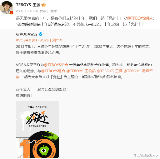 易烊千玺|TFBOYS十年之约演唱会官宣,王俊凯王源易烊千玺转发,文案有玄机