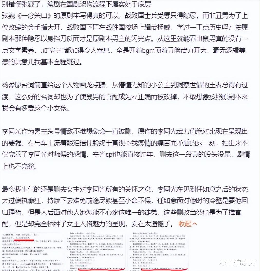 同样是方逸伦演男二，将玉骨遥跟《一念关山》放一起，差距很明显