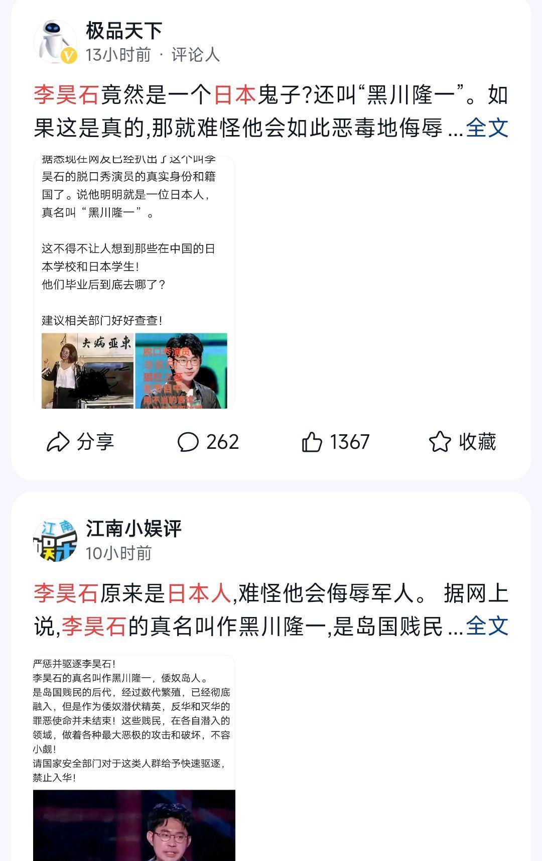 |笑果文化被罚款后李昊石真实身份被曝是日本人,一切都好解释了