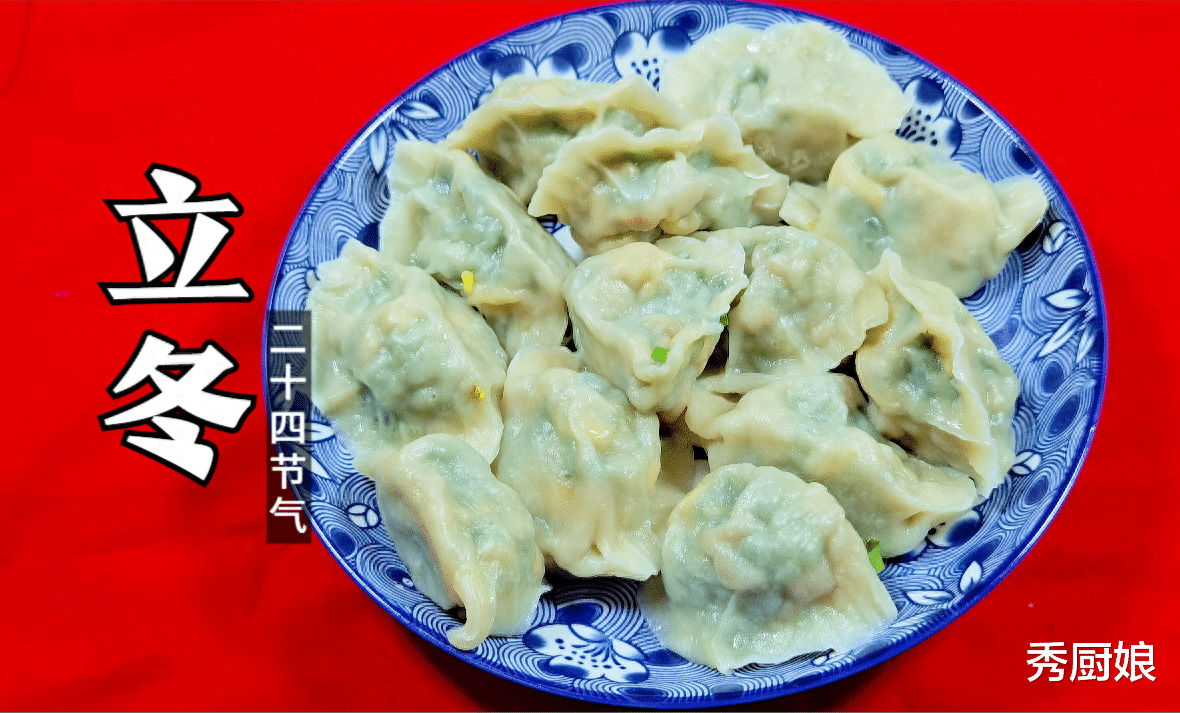 饺子|立冬吃饺子，首选这4种“福气馅”，鲜香好吃寓意好，营养又解馋