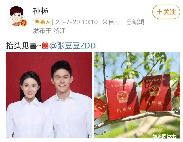 恭喜!孙杨张豆豆官宣,男方妈宝男,有9岁儿子,女方曾参加恋综