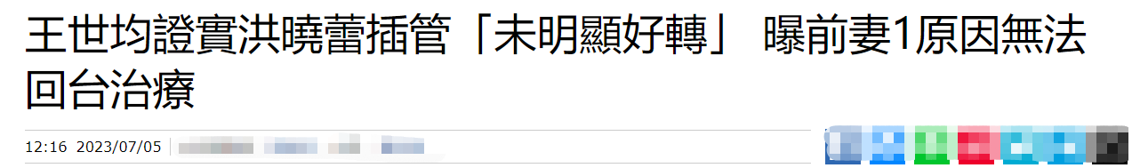 48岁女星洪宜卉突然病危!扁桃腺炎恶化住院,前夫王世均万里驰援