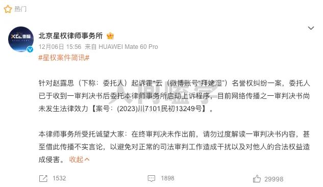 赵露思告“小黑子”败诉了