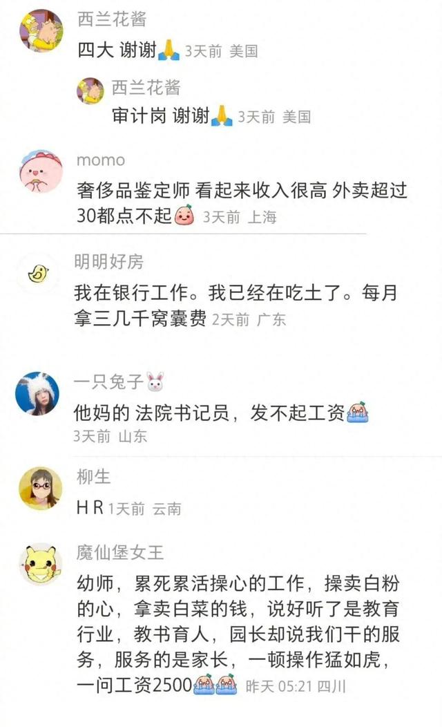 那些别人羡慕但工资不高的体面工作