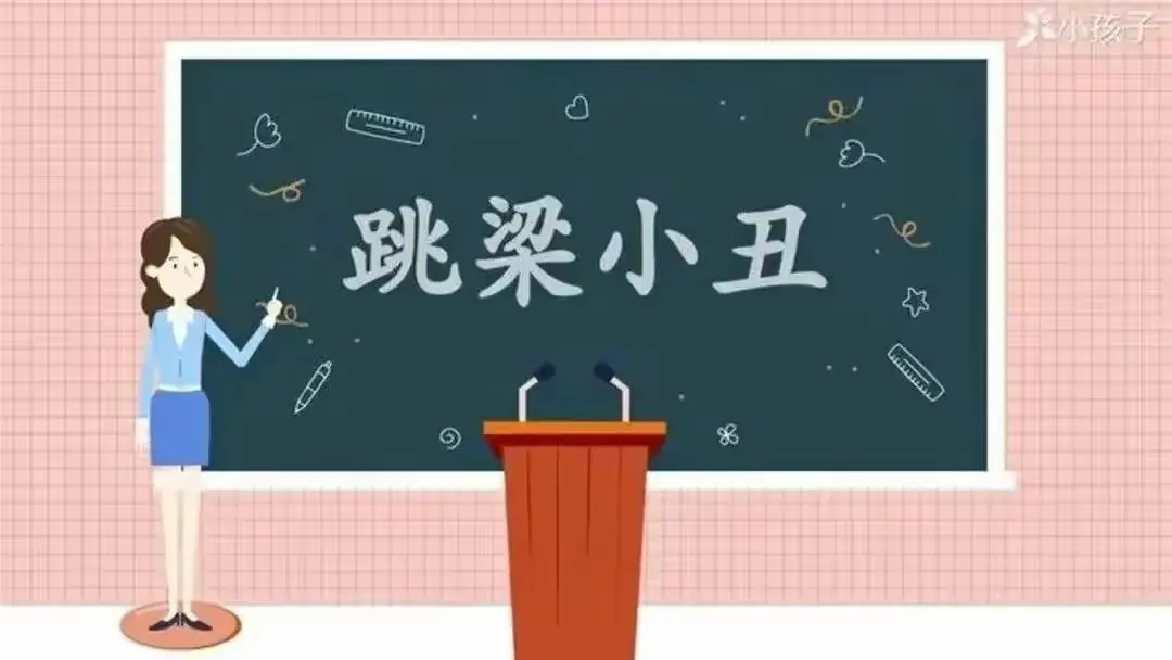 |沦为耻“笑”，自食恶“果”，无限期禁止演出！对垃圾脱口秀零容忍！