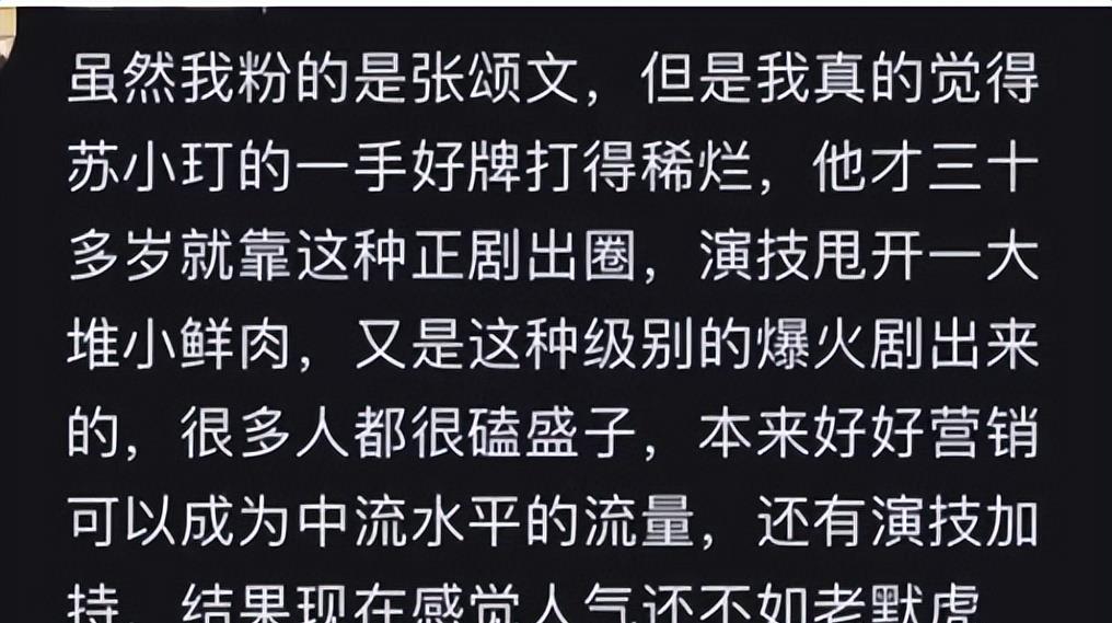 走红7个月，还在吃“高启盛”红利的苏小玎，终究迎来了“反噬”