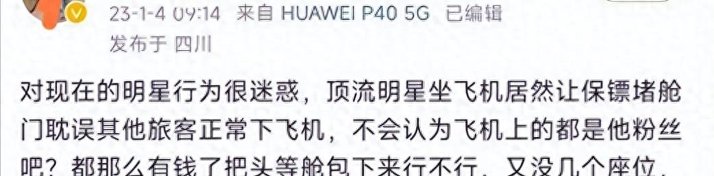 “我是明星，我有先下飞机的特权”，耍大牌的明星，有两个已经消失了