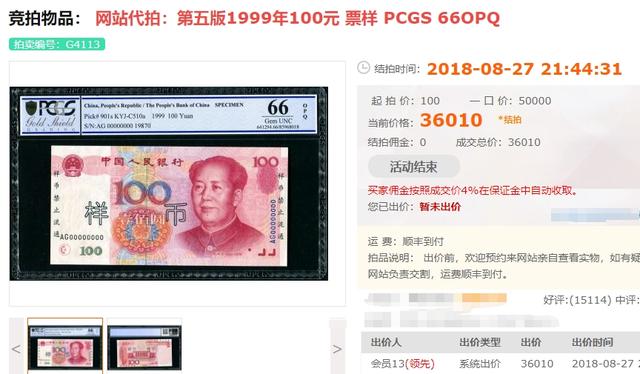 1999年100元，多了几个汉字卖了3.6万，你家里有吗?