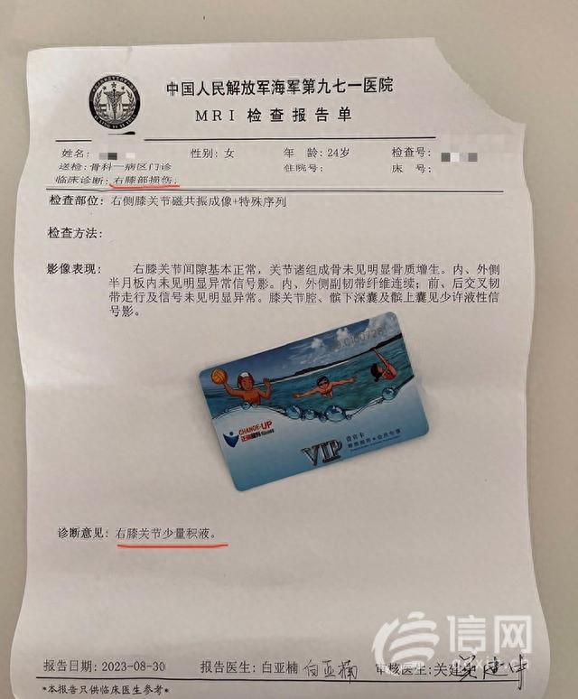 会员膝部损伤无法锻炼想退课 正体健身提出转让剩余课程