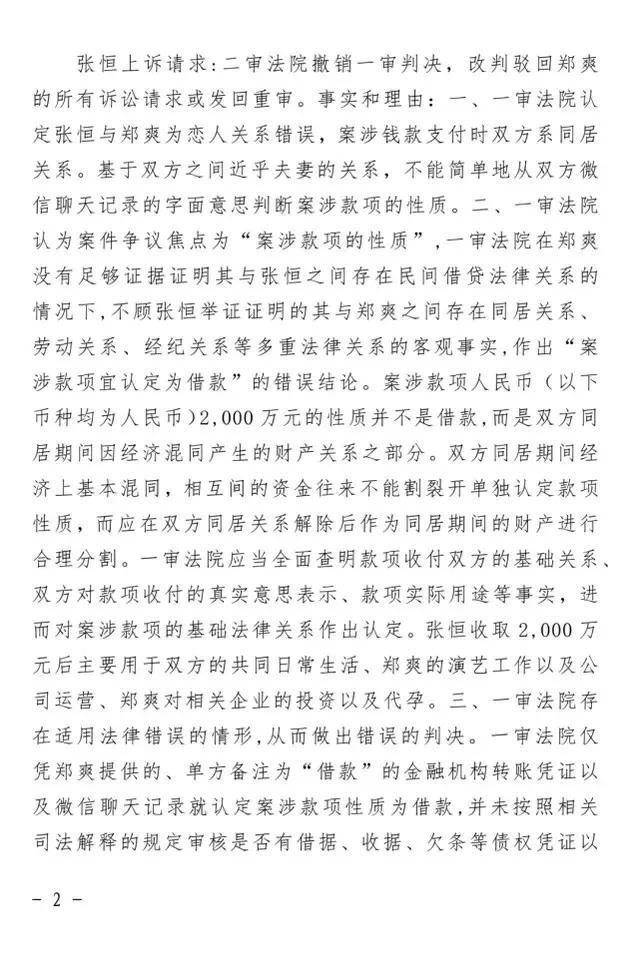 古力娜扎|郑爽诉张恒借贷纠纷案终审判决，再次提醒恋爱中的男女别乱借钱
