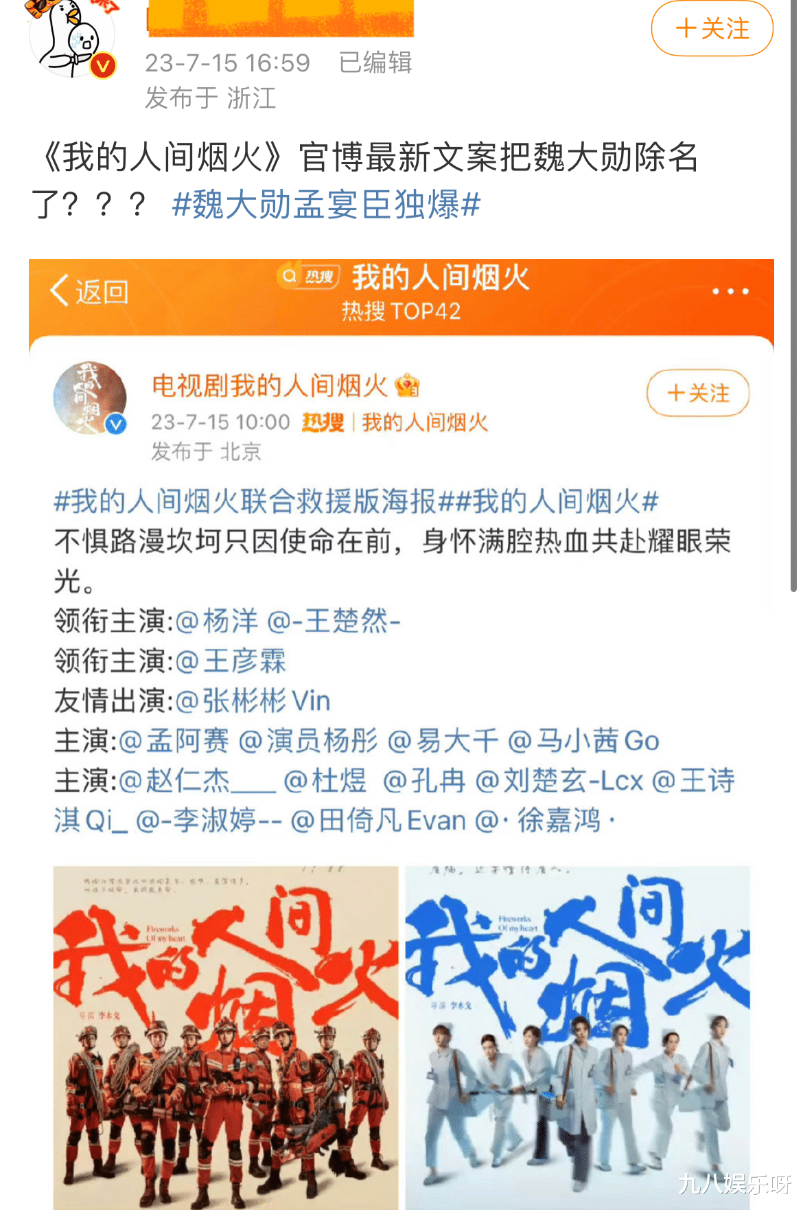 魏大勋关注度破50亿,断层第一!官博宣传却删除了他的名字