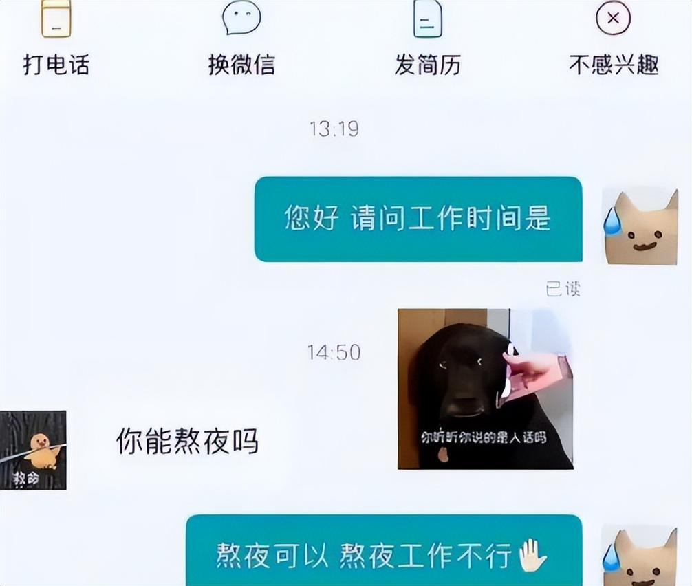|“我是实习生不是畜生”，00后上演“直球”式招聘，HR哑口无言