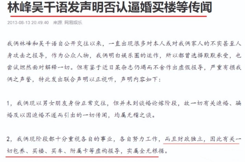 只用一句话就成功洗白,还让林峯成为众矢之的,活该她嫁入豪门!