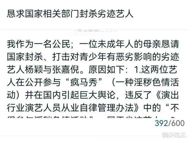 全网抵制!杨颖被央视除名,综艺镜头全删,封杀已成定局