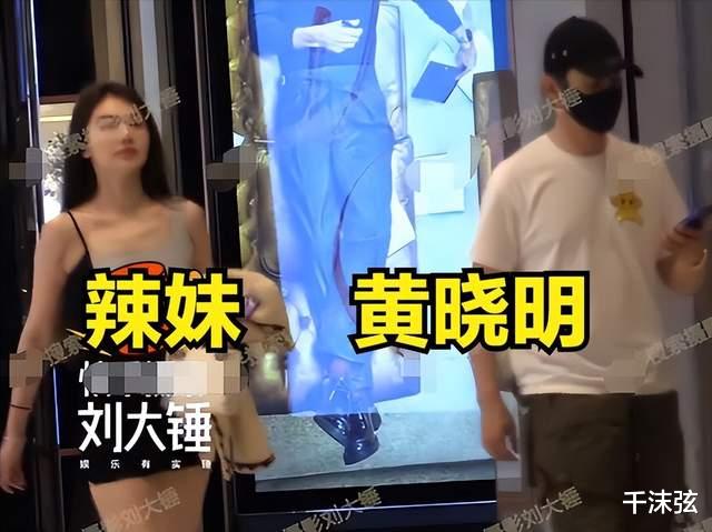 杨采钰|黄晓明摸女友屁股后低调认爱,与赵仕瑾酒吧嗨玩,半夜才一起回家