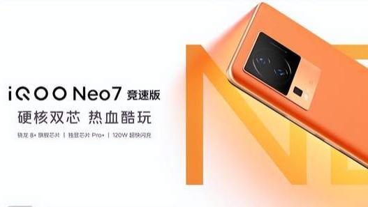 iqoo neo7|iQOO Neo7 竞速版怎么样？iQOO Neo7 竞速版配置参数详情