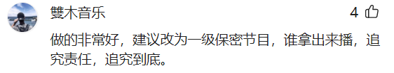 春晚|总台春晚发版权声明后，网友：未经允许，不允许给我推送春晚信息