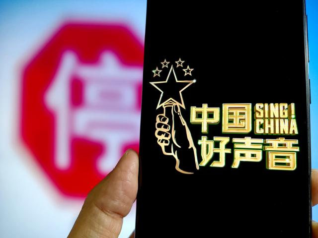 |“中国好声音停播引热议：是良性调整还是暗藏玄机？”