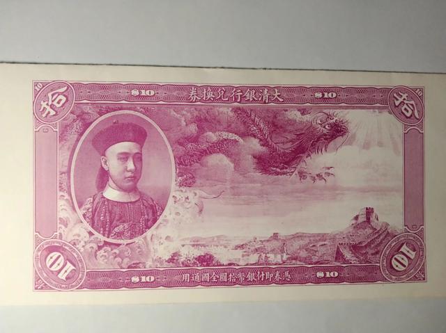 银行|我国发行的纸币珍品——大清银行兑换券