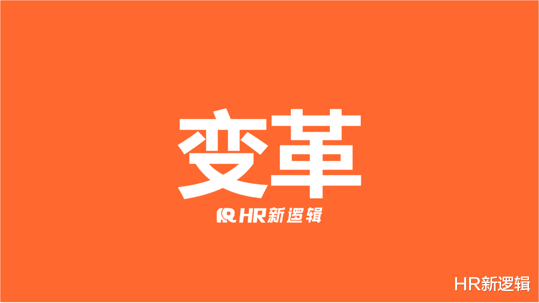 2023年HR的十大关键词