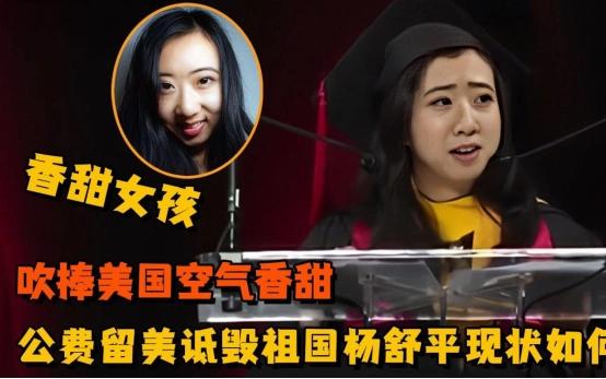 “空气香甜女”杨舒平:被美驱逐,被韩拒绝,回国后连门都不敢出
