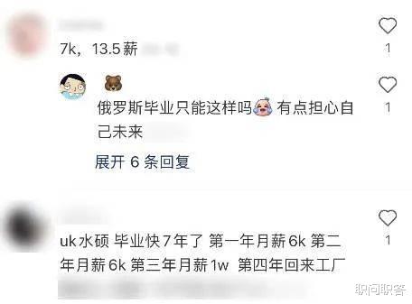 春招|职问|6K月薪“逼死”百万海归