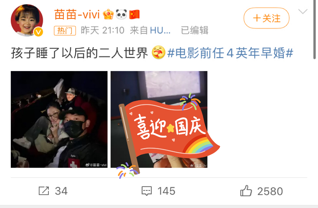 郑恺深夜带苗苗看《前任4》，撇下一双儿女独享二人世界，夫妻合体撒糖超甜