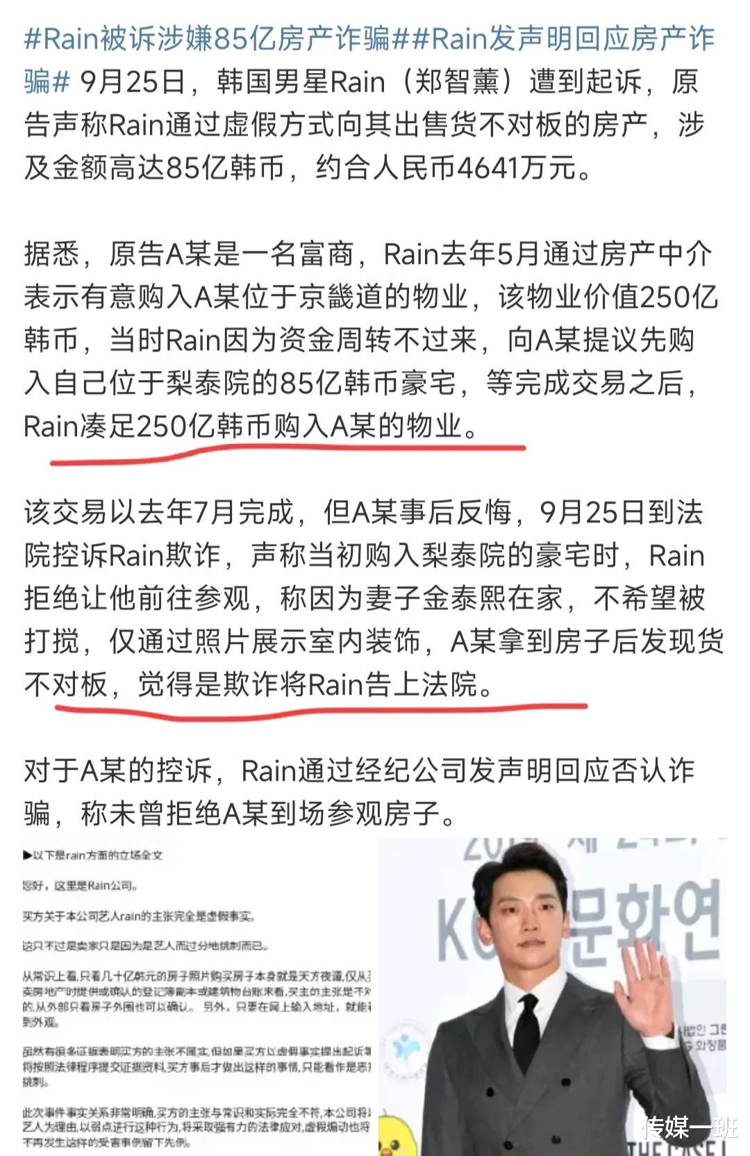 韩星Rain涉嫌房产诈骗85亿,还可能偷税漏税,韩娱变天了吗