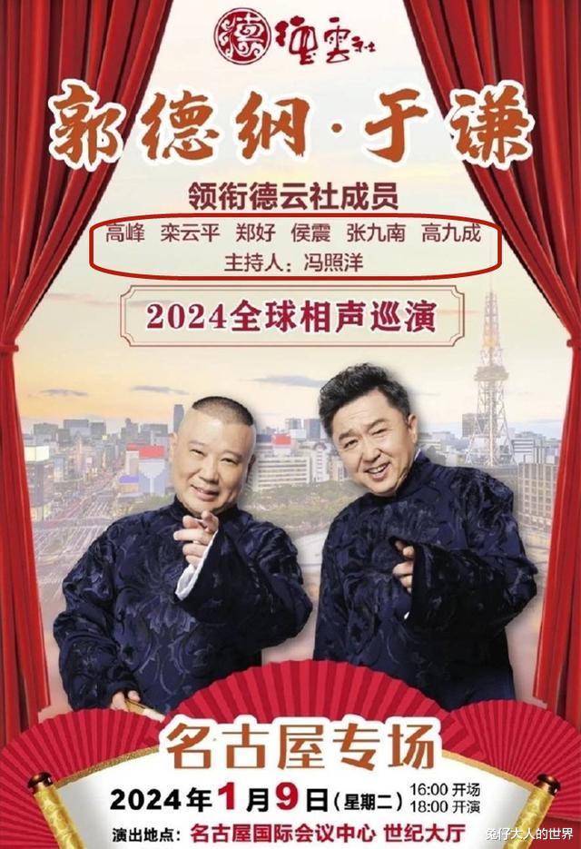 德云社冯照洋凌晨发文，引网友热议，这是和干爹郭德纲耗上了