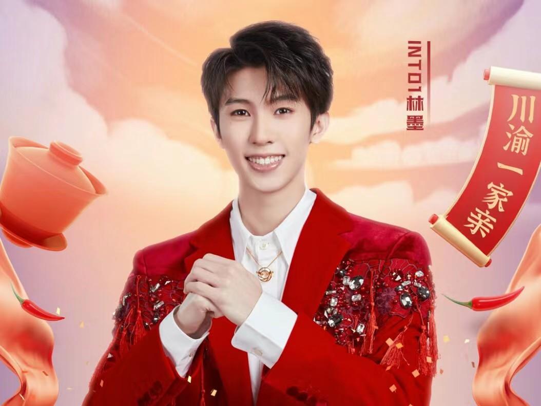 春晚|川渝春晚官宣阵容,张靓颖张紫宁冯提莫INTO1林墨加盟