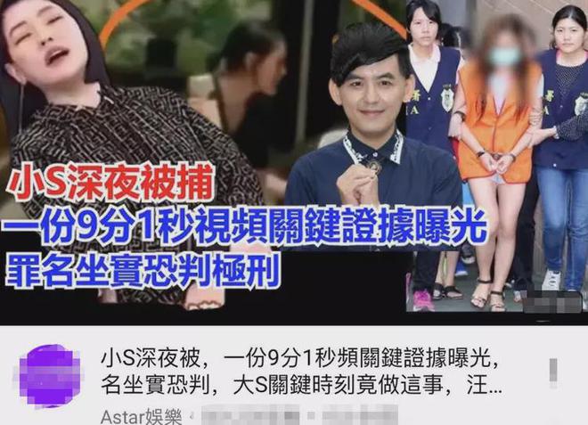 曝小s 深夜被捕恐判刑!台媒晒9 分钟证据,大S提告葛斯齐成笑话