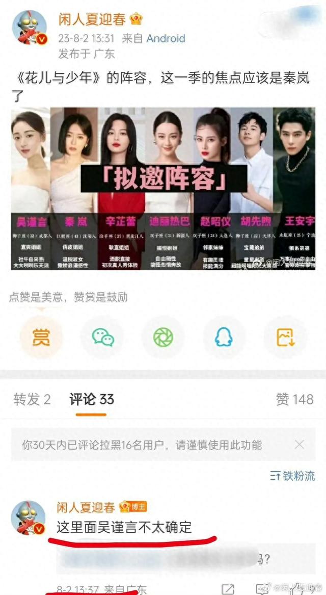 迪丽热巴加盟,秦海璐领衔,《花少5》嘉宾咖位参差不齐惹争议