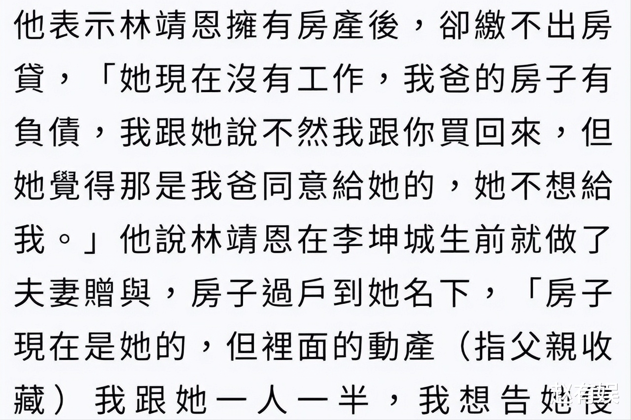 林靖恩|李坤城儿子争家产,自曝爷孙恋不堪内幕:我爸跟林靖恩根本没恋爱