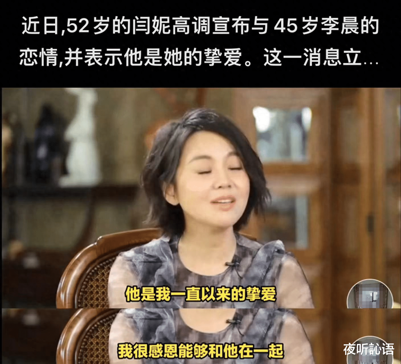 炸裂!曝闫妮与小7岁李晨热恋,离异19年主谈姐弟恋,多细节被扒