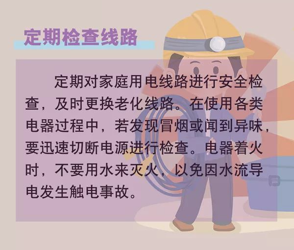叮咚!你有一份冬季用电用火安全攻略邮件请查收!