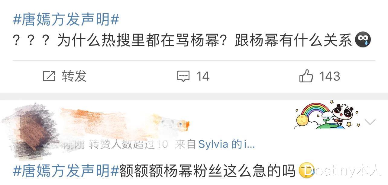 传唤|唐嫣靠金主上位？工作室急辟谣，热搜却清一色在骂杨幂