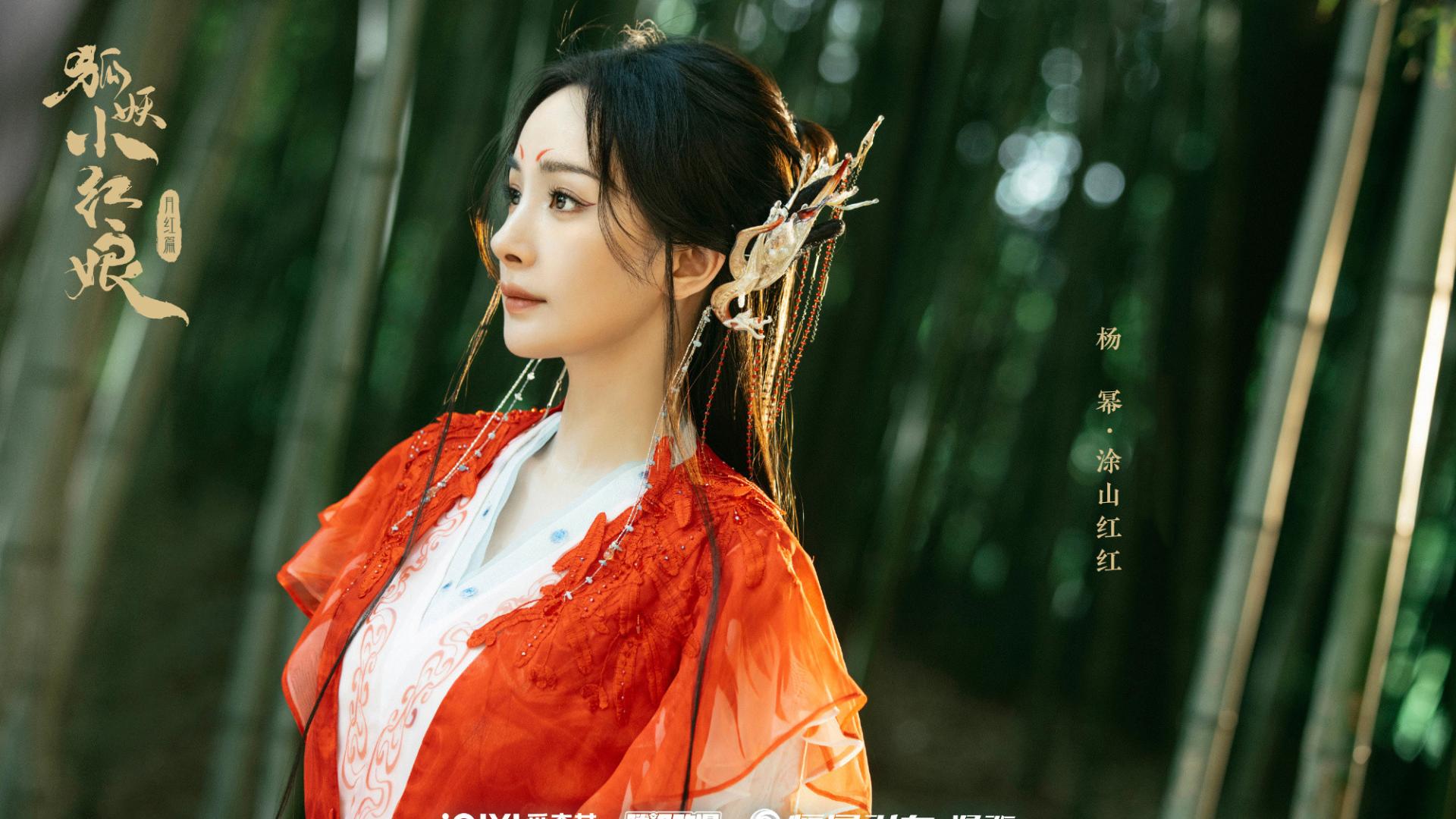 杨幂《狐妖小红娘》再度补拍，疑似虚拟技术翻车，档期将继续延后