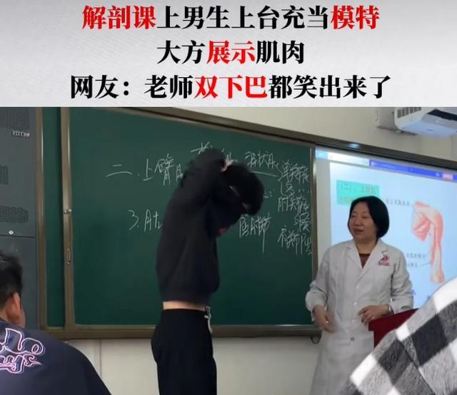 高校|高校男生解剖课上当模特，大秀健硕肌肉，谁隔着屏幕流口水我不说