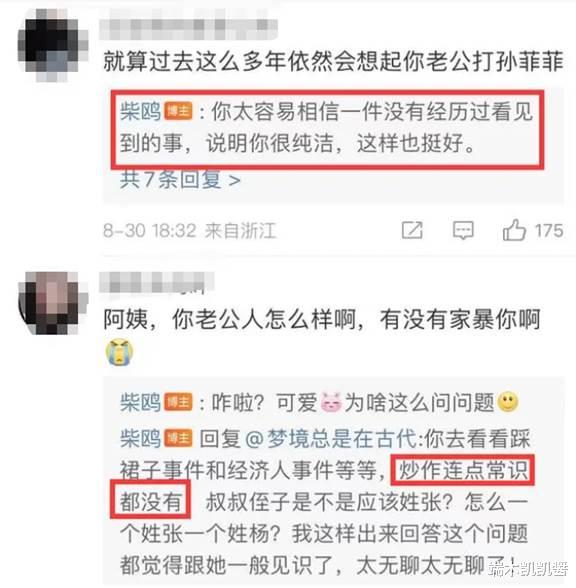 霸凌事件升级！张汉杰妻子疑回应孙菲菲，25字引万条评论全部被删