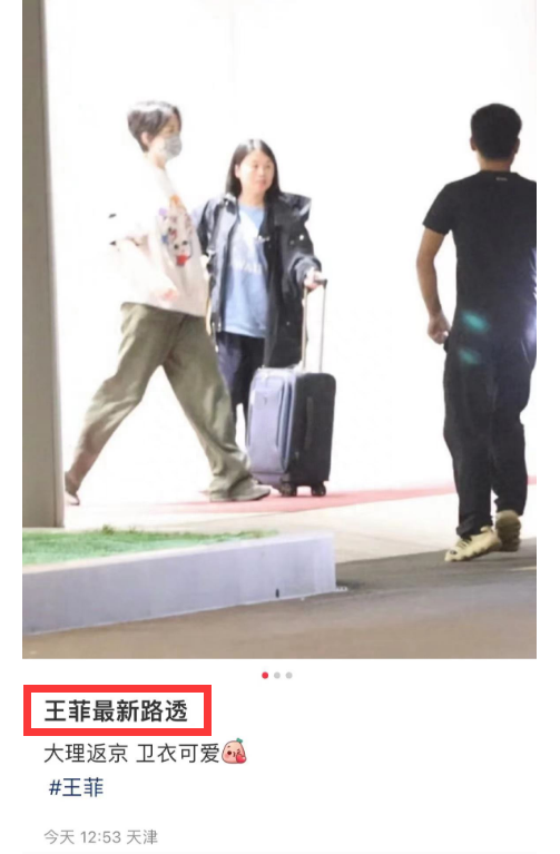 谢霆锋43岁生日低调秀恩爱,王菲飞北京被偶遇,穿平底鞋肚子凸起