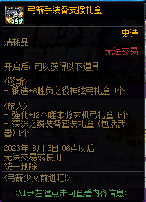 地下城与勇士|dnf弓箭手升级活动,缪斯旅人职业百科,+12锻8武器,3级buff称号